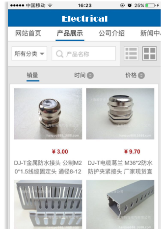 电工电气行业手机APP客户端案例展示 电工电气行业手机APP客户端案例展示